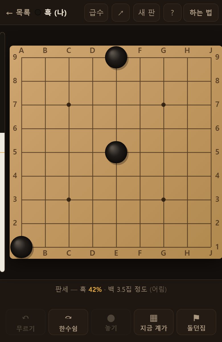 한가운데 돌은 숨이 넷, 가장자리는 셋, 구석은 둘입니다.