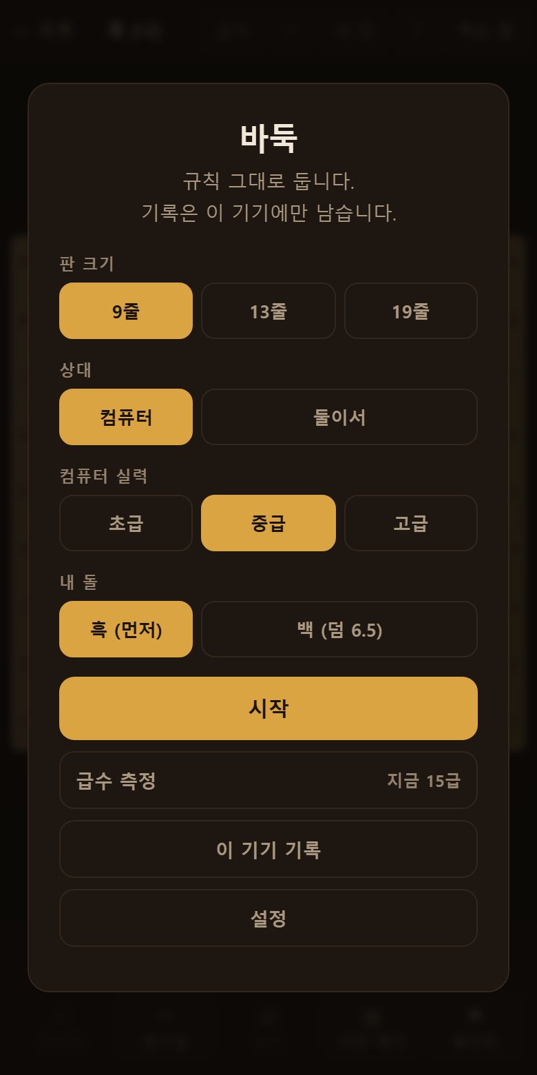 시작 화면입니다. 판 크기와 난이도, 둘이서 둘지를 여기서 고릅니다.