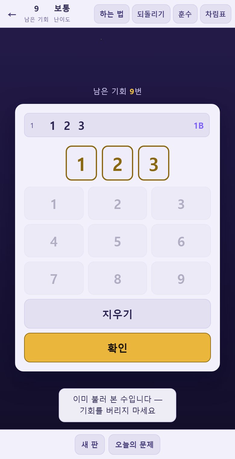 이미 불러 본 수는 다시 못 부릅니다. 같은 대답만 돌아오니까요.