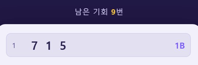 7 1 5 는 7 이 답에 있지만 자리가 달라 1볼입니다.