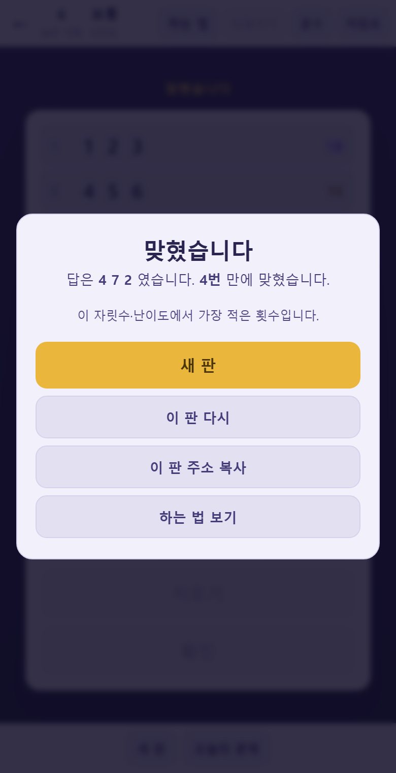 다 맞히면 몇 번 만에 맞혔는지 나옵니다.