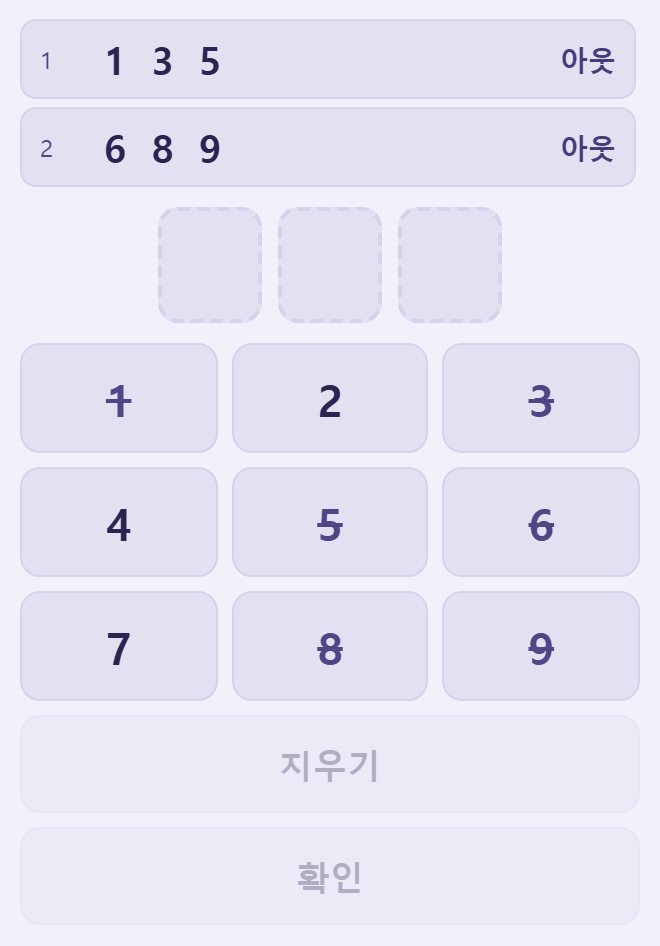 쉬움에서는 아웃이 난 숫자에 줄을 그어 줍니다.