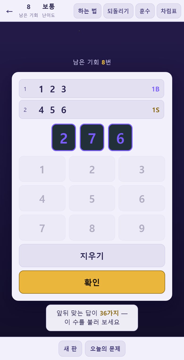 훈수는 앞뒤 맞는 답을 추려 하나를 넣어 주고, 남은 후보 수도 알려 줍니다.