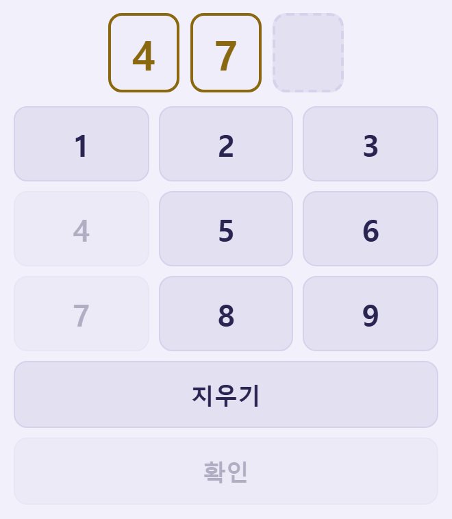 누르면 왼쪽부터 채워집니다. 이미 넣은 숫자는 흐려져 못 누릅니다.