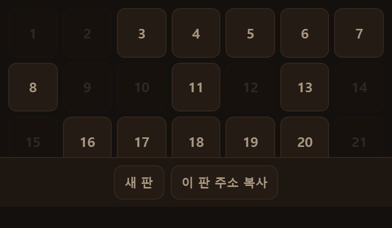 아래 숫자판입니다. 이미 부른 숫자는 흐려져 다시 못 부릅니다.