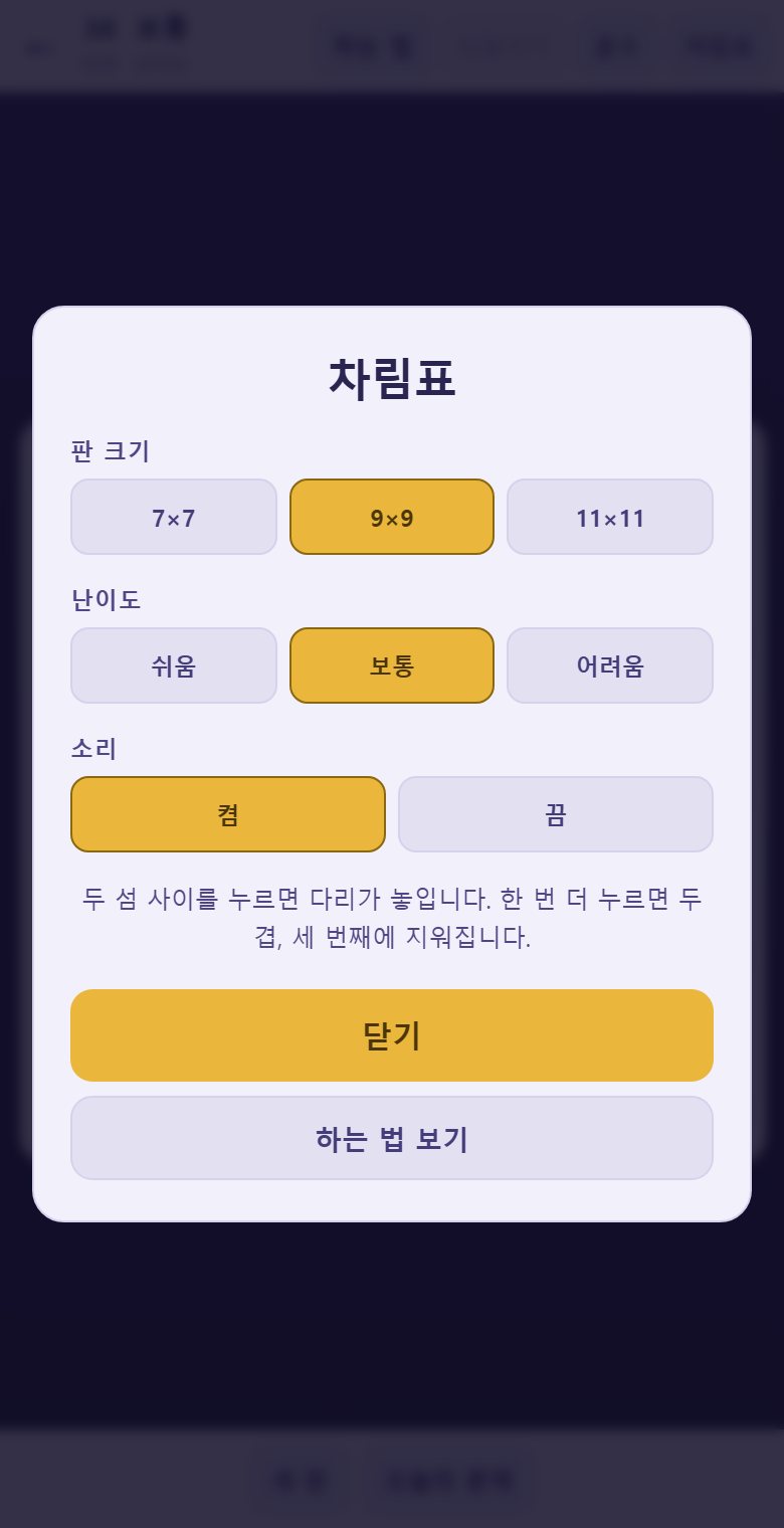차림표에서 판 크기와 난이도를 고릅니다. 어려울수록 섬이 많습니다.