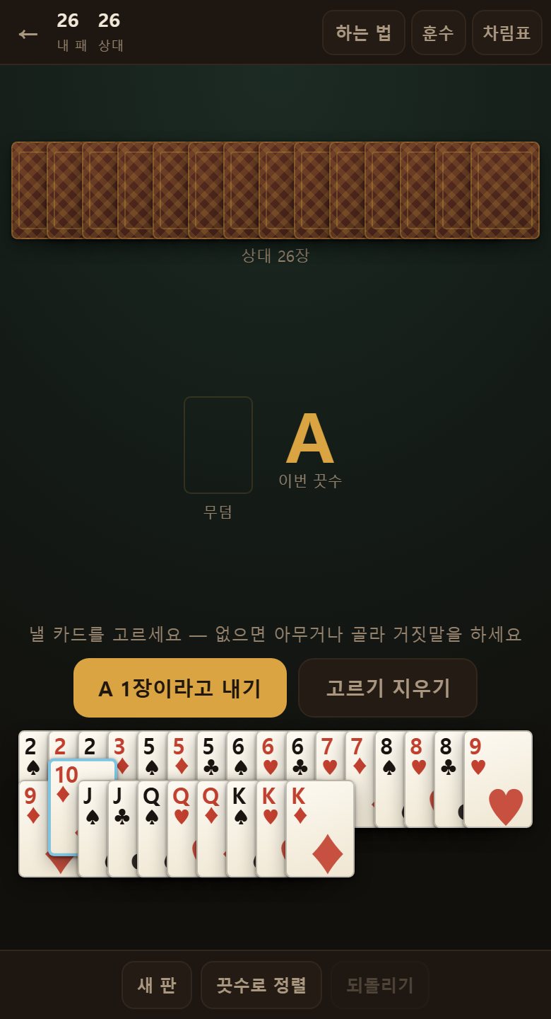 훈수를 누르면 지금 낼 만한 것이나 걸지 말지를 짚어 줍니다.