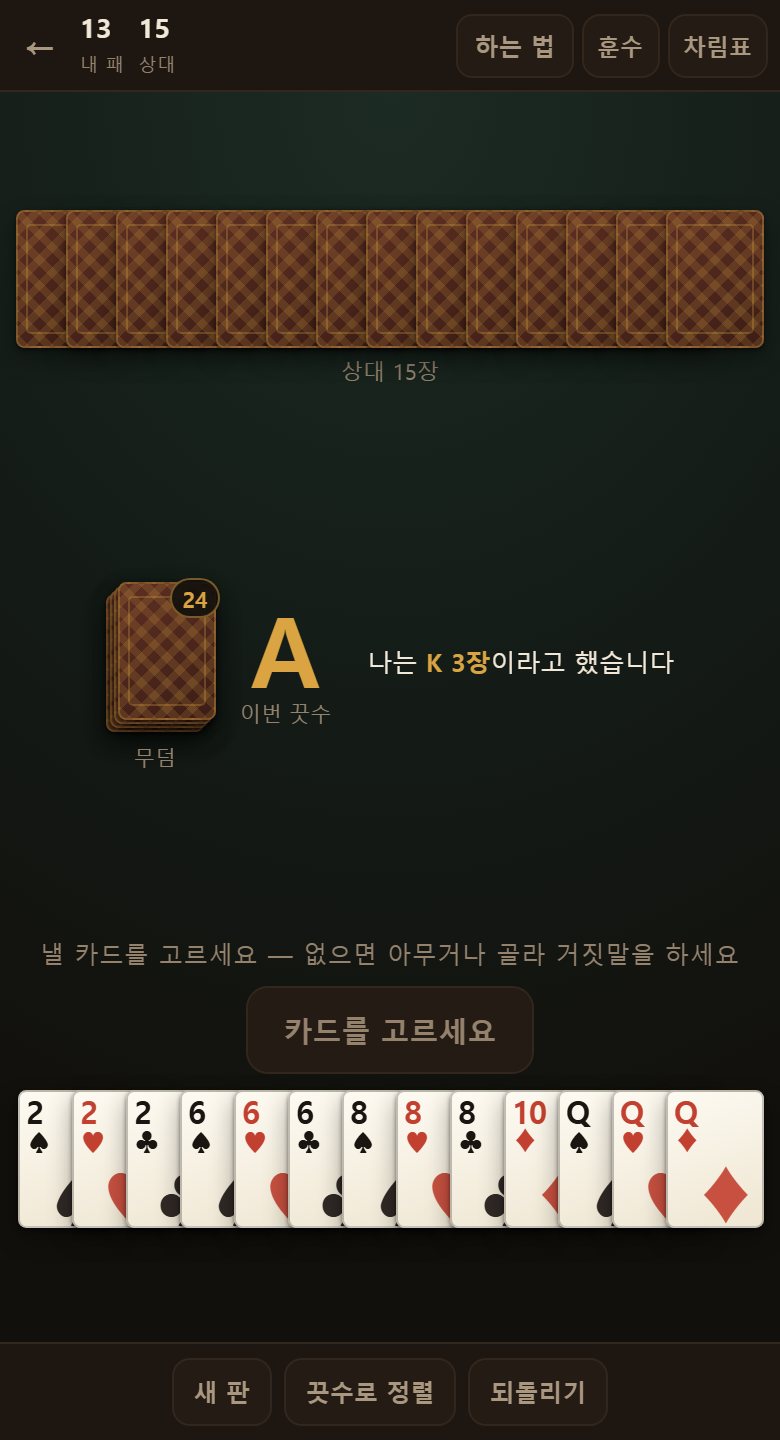 판이 많이 지난 모습입니다. 무덤이 두꺼워질수록 잘못 걸었을 때 먹는 양이 큽니다.