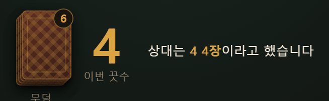 가운데에 이번에 낼 끗수가 나옵니다. A · 2 · 3 … 으로 한 칸씩 돕니다.