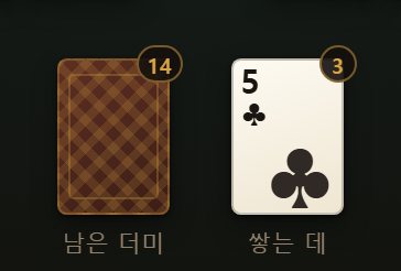 왼쪽이 남은 더미, 오른쪽이 쌓는 데입니다. 넘긴 카드는 다시 더미로 돌아가지 않습니다.