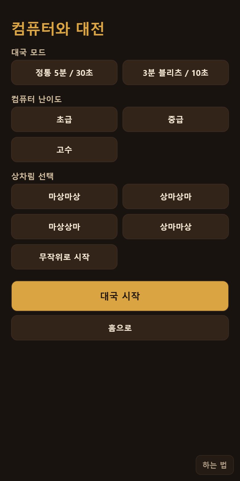 상차림 고르기. 시작하기 전에 마와 상의 자리를 바꿀 수 있습니다. 넷 중에 고릅니다.