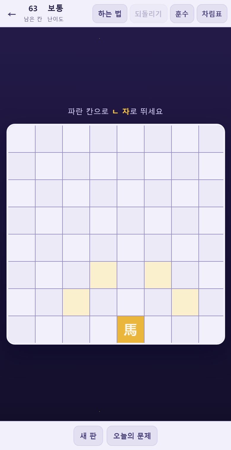 8×8 판도 낼 때마다 실제로 한 번 다 돌아 보고 냅니다.