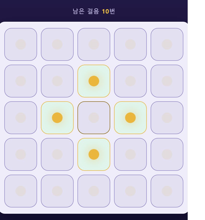 켜진 칸을 직접 누른 모습입니다. 그 칸은 꺼졌지만 둘레 넷이 새로 켜졌습니다.