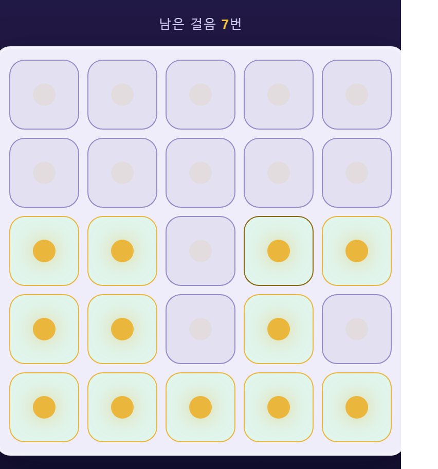 쫓아 내리기를 두 줄까지 마친 모습입니다. 위 두 줄은 다 꺼져 있습니다.