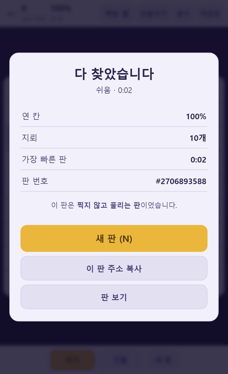 숫자만큼 깃발을 다 꽂았으면 그 숫자를 눌러 둘레를 한꺼번에 엽니다.