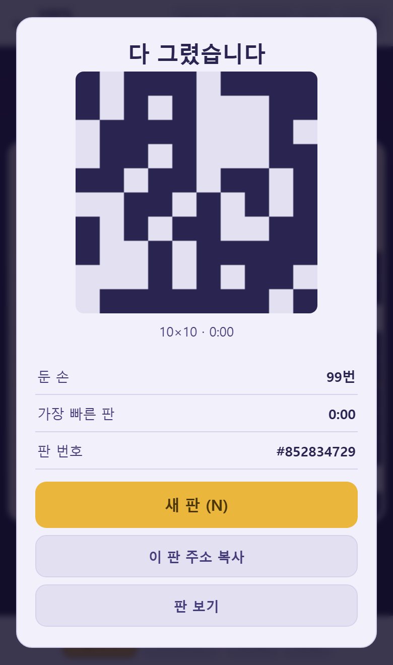 다 풀면 칠한 칸만 모아 그림을 보여 줍니다. 판 번호와 둔 손도 함께 남습니다.