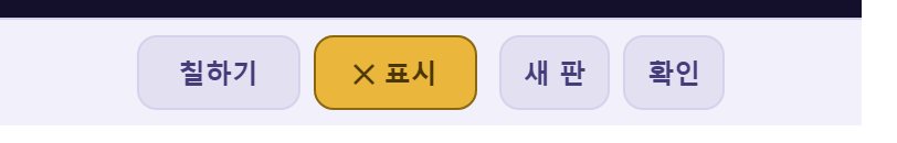 아래에서 칠하기와 ✕ 를 바꿔 가며 씁니다. 지금 어느 쪽인지 켜져 보입니다.