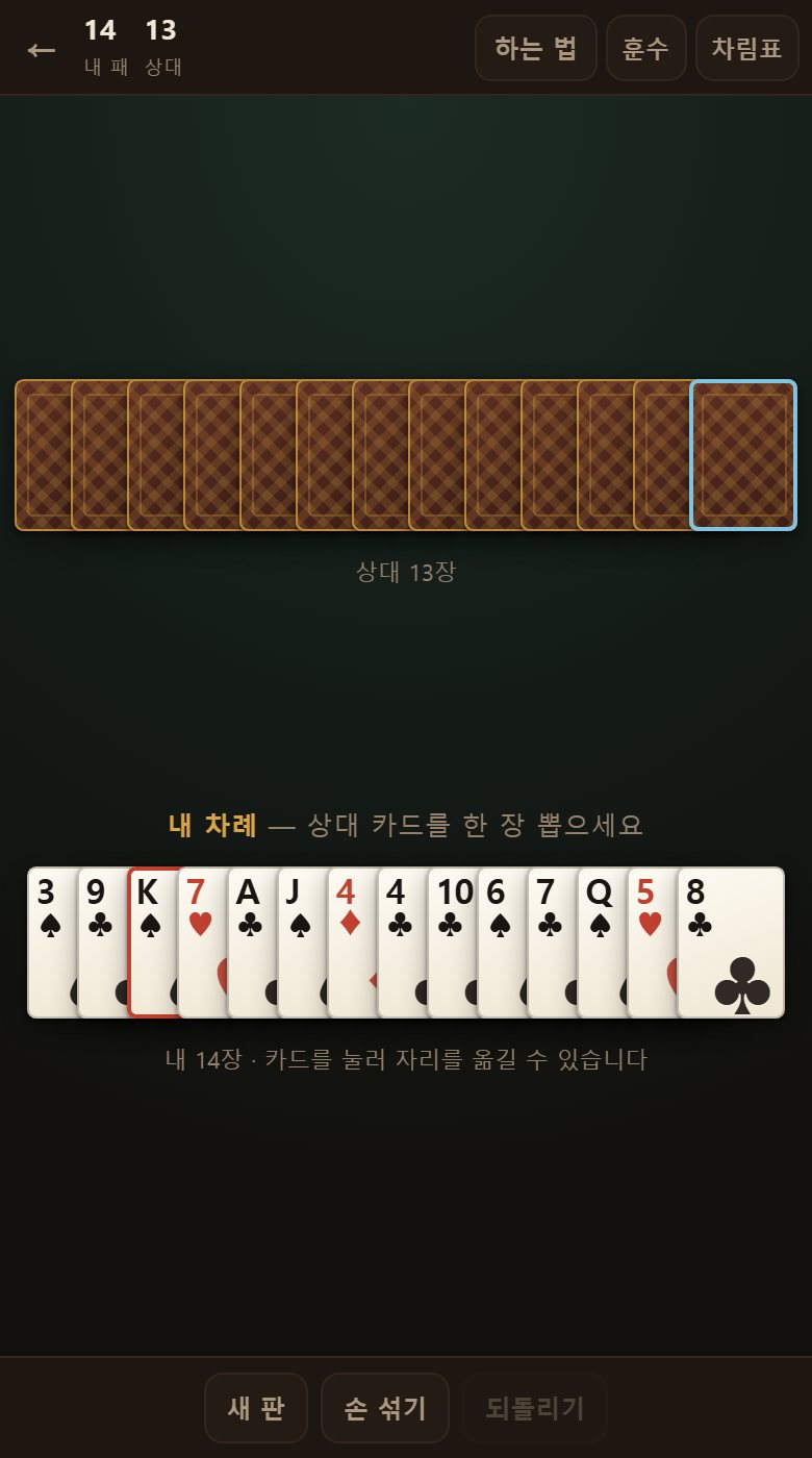 훈수를 누르면 어느 자리를 뽑을지 짚어 줍니다.