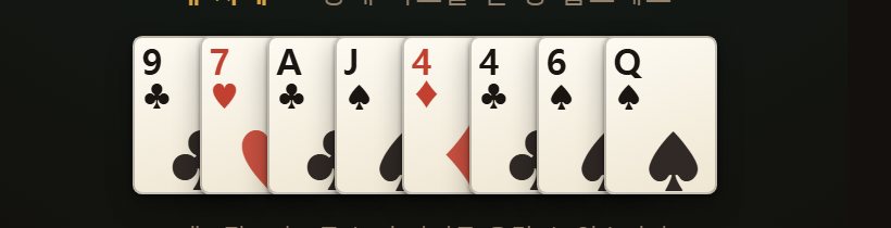 붉은 테가 도둑(♠K)입니다. 짝이 없는 단 한 장이고, 내 손에서만 보입니다.