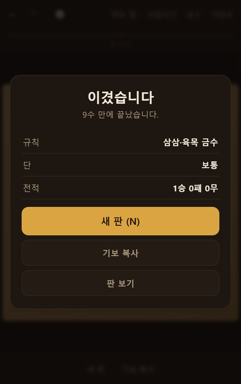 판이 끝나면 몇 수 만에 끝났는지와 어떤 규칙으로 두었는지가 남습니다.