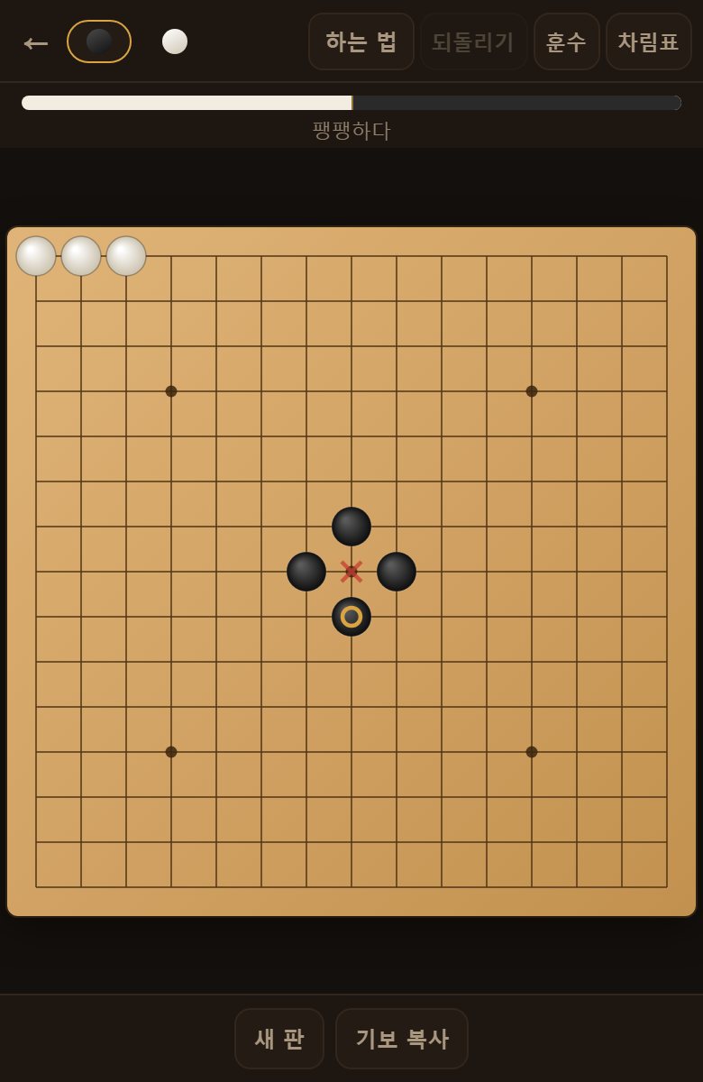 검은 돌이 못 놓는 자리에는 ✕ 가 뜹니다. 금지 규칙을 외울 필요가 없습니다.