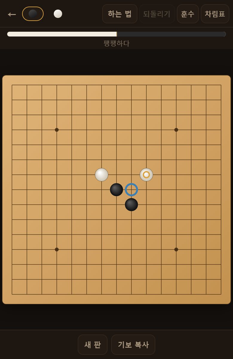 훈수를 누르면 지금 둘 만한 자리를 짚어 줍니다. 막을 자리도 짚어 줍니다.