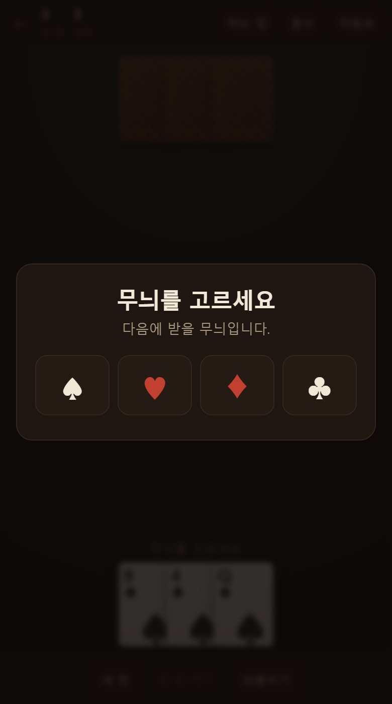 7 을 내면 다음에 받을 무늬를 고릅니다. 손에 제일 많이 든 무늬를 고르는 것이 기본입니다.