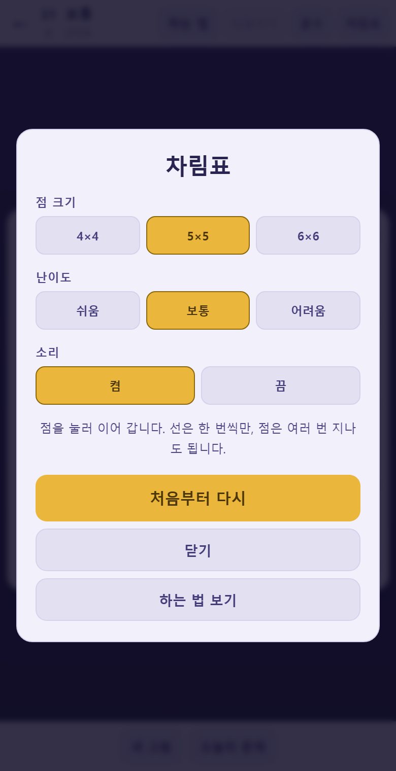 차림표에서 점 크기와 난이도를 고릅니다.