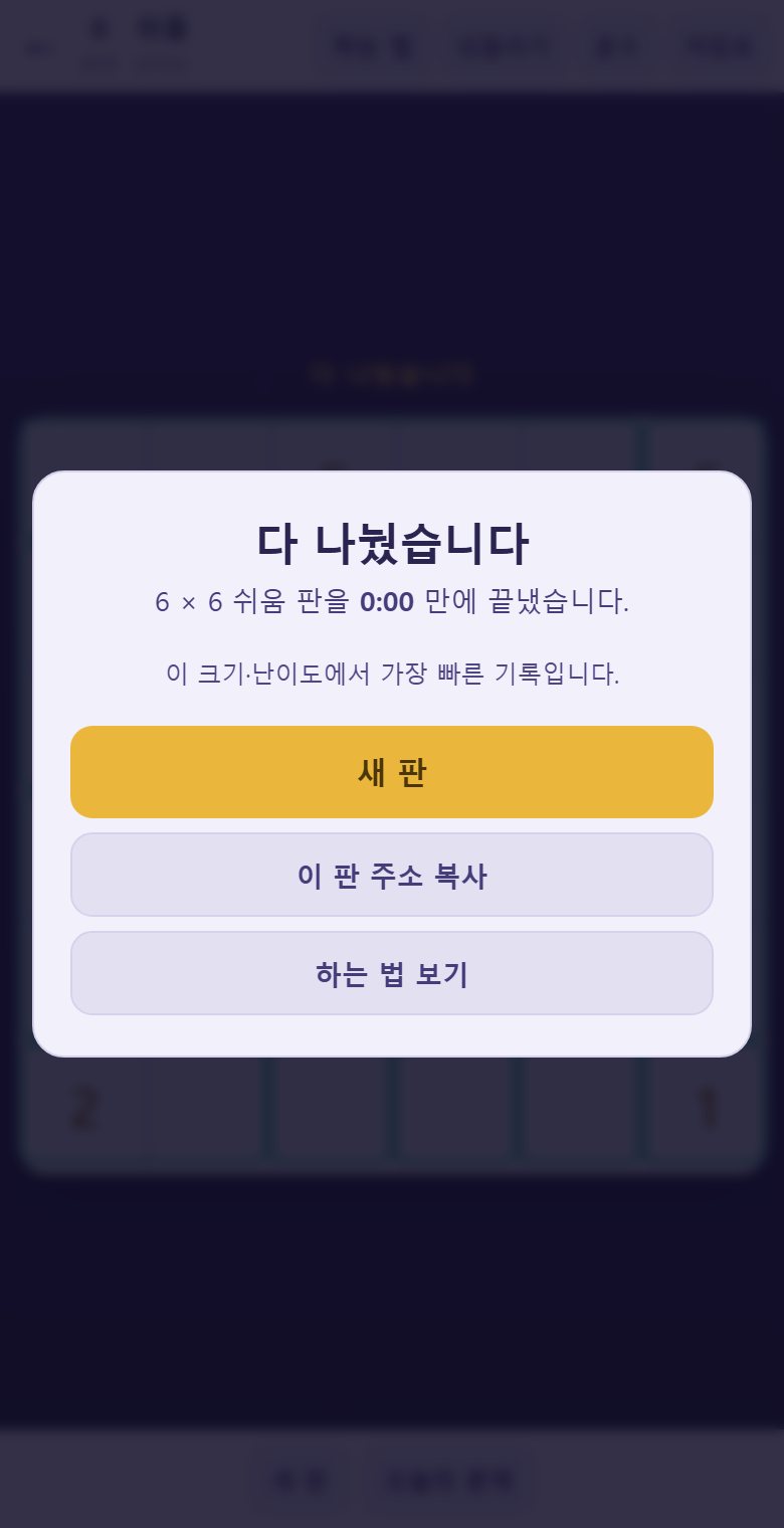 빈칸이 0 이 되면 끝납니다. 네모가 초록빛으로 바뀌고 걸린 시간이 나옵니다.