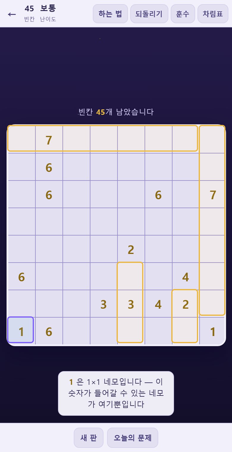 훈수는 다음에 그릴 네모를 파랗게 짚어 주고, 크기와 까닭도 알려 줍니다.