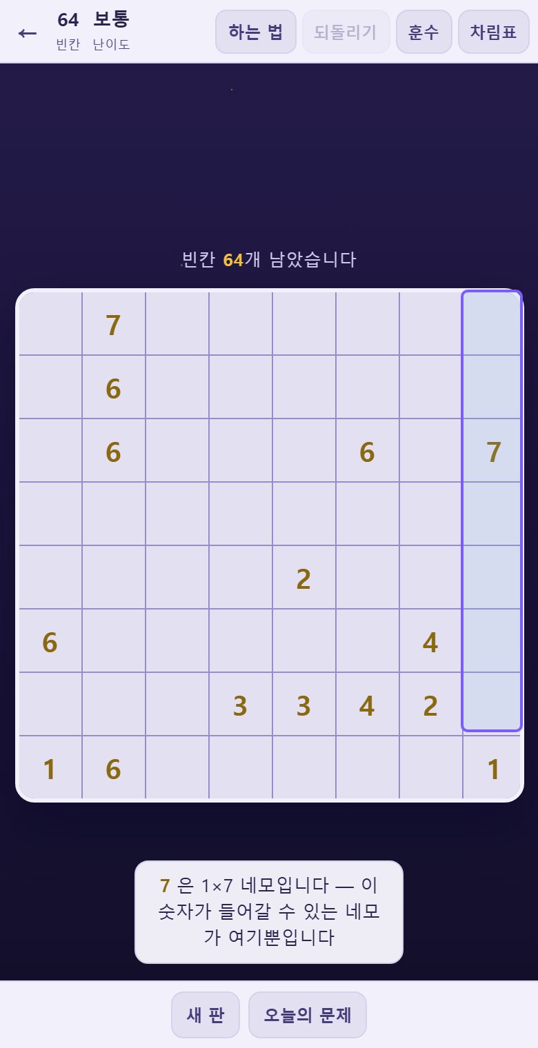 갈 데가 하나뿐인 숫자를 찾습니다. 훈수가 쓰는 첫 번째 따지기입니다.