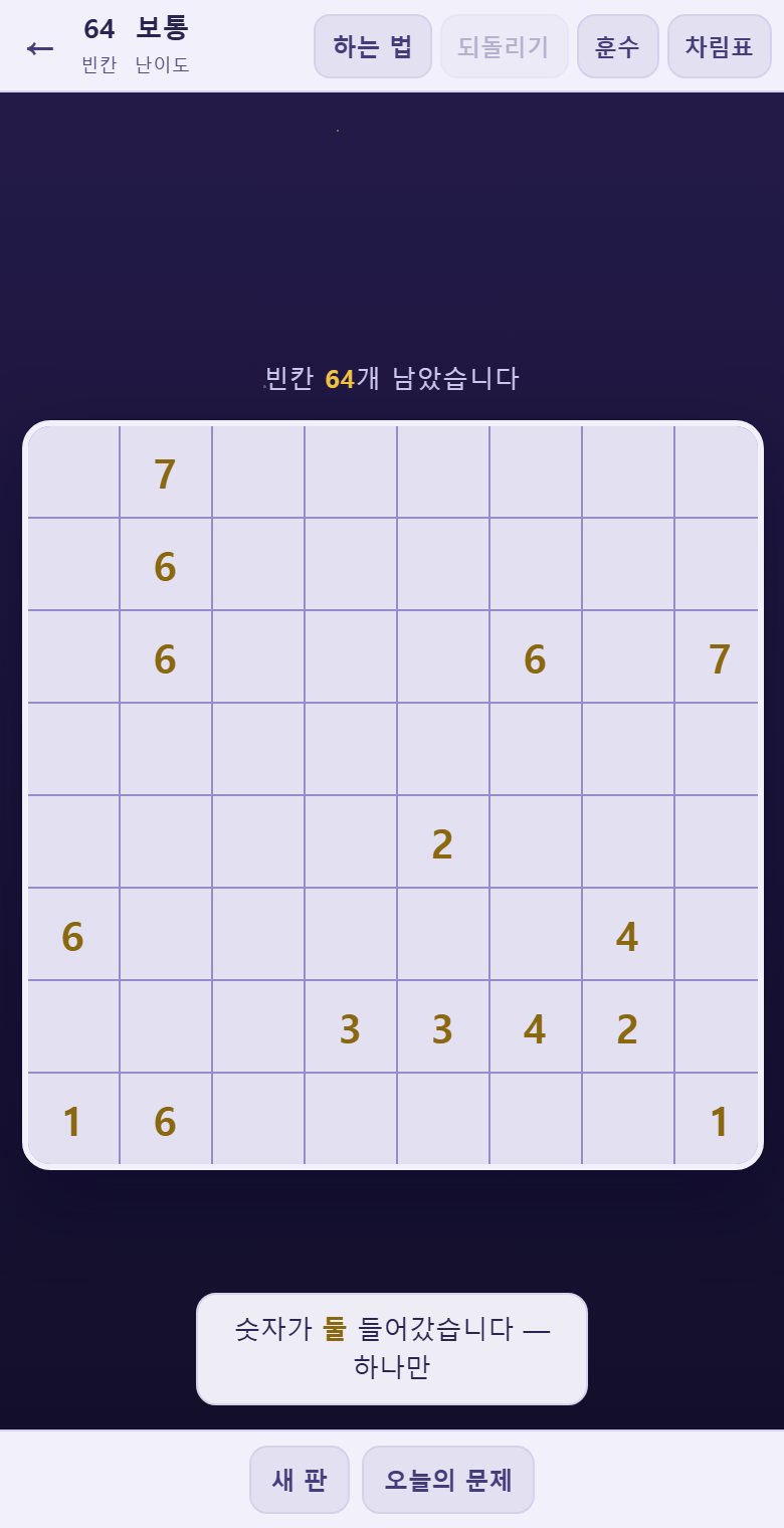 안 되는 네모를 그리면 왜 안 되는지 말해 줍니다. 그냥 튕기지 않습니다.