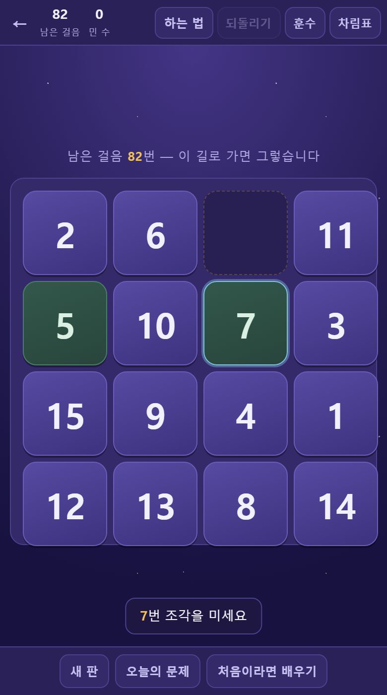 훈수는 다음에 밀 조각 하나를 파랗게 짚어 주고, 아래에 몇 번인지 알려 줍니다.