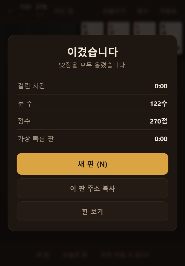 뒷면이 다 뒤집히고 남은 카드가 전부 올라갈 수 있게 되면 자동으로 끝내기가 나타납니다.