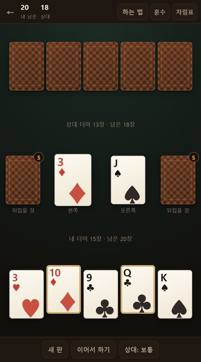 훈수를 누르면 지금 낼 수 있는 카드를 짚어 줍니다.