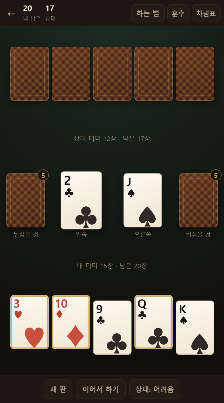 위쪽 단추로 상대의 손 빠르기를 고릅니다. 규칙은 그대로이고 반응 시간만 달라집니다.