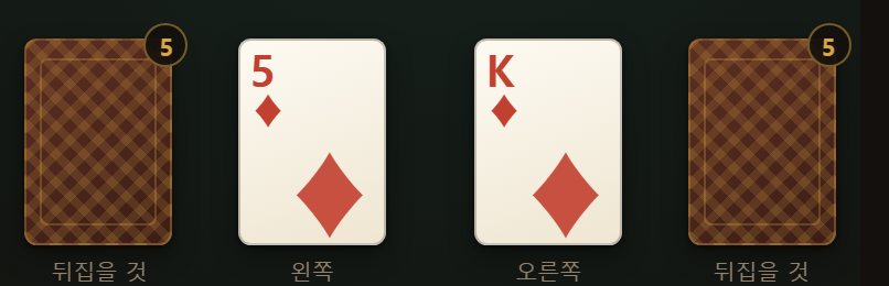가운데 두 무더기입니다. 여기 맨 위와 한 끗 차이인 카드만 낼 수 있습니다.