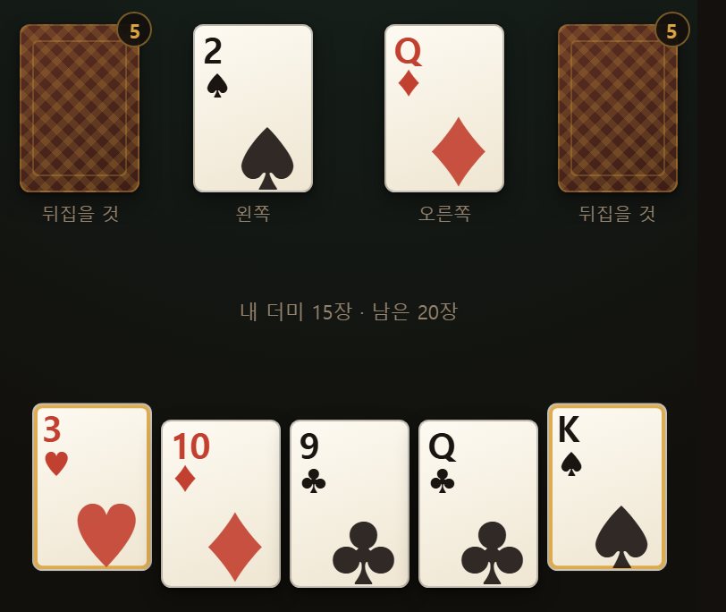 금색 테가 붙고 살짝 떠오른 카드를 한 번만 누르면 바로 나갑니다.