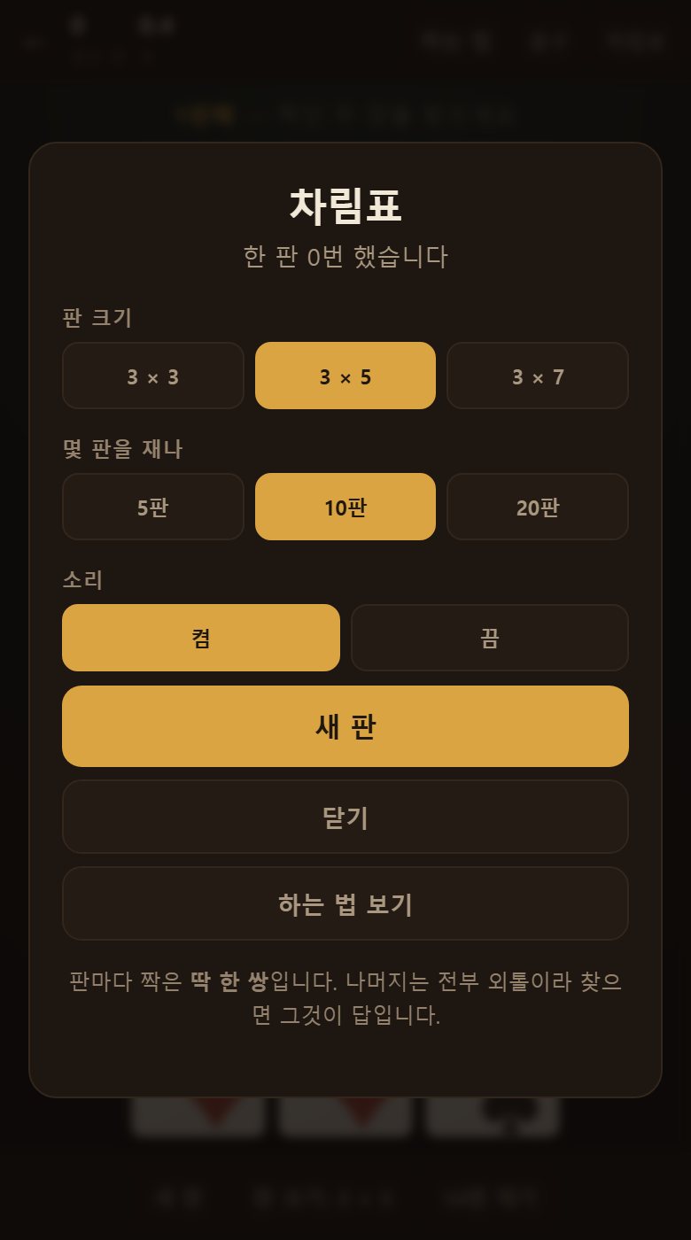 차림표입니다. 판 크기와 잴 판 수를 여기서 고르고, 기록도 여기 남습니다.