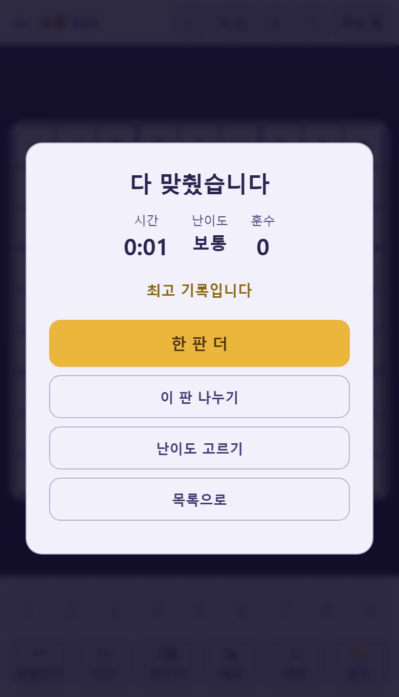 다 채우면 판이 물결처럼 밝아지며 끝납니다. 걸린 시간과 훈수를 몇 번 썼는지가 같이 나옵니다.