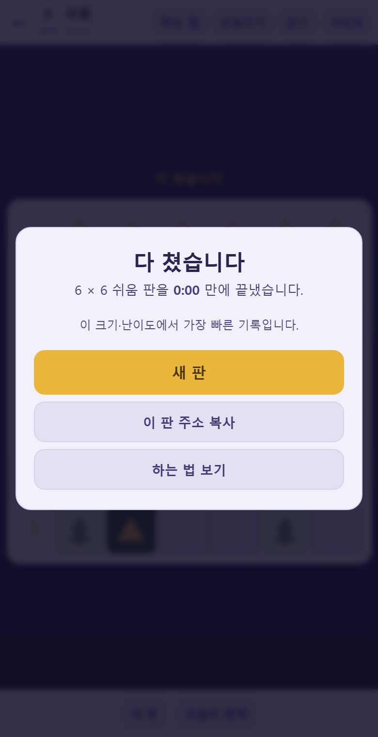 나무마다 천막이 짝을 짓고 줄 숫자가 다 맞으면 끝납니다. 천막이 초록빛이 됩니다.