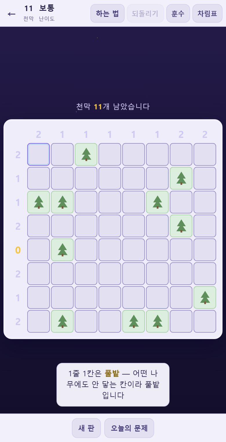 훈수는 다음 한 칸이 천막인지 풀밭인지, 왜 그런지까지 알려 줍니다.