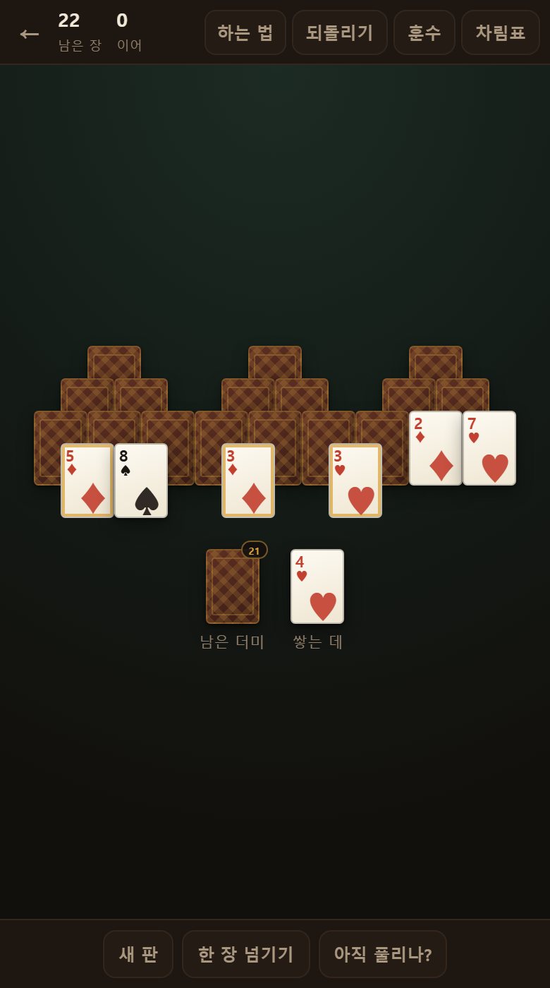 봉우리 셋에 스물여덟 장이 쌓여 있습니다. 금색 테가 붙은 카드가 지금 걷을 수 있는 것입니다.