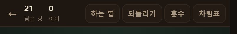 위쪽 이어 걷기 수입니다. 한 번 넘기면 여기가 0 으로 돌아갑니다.