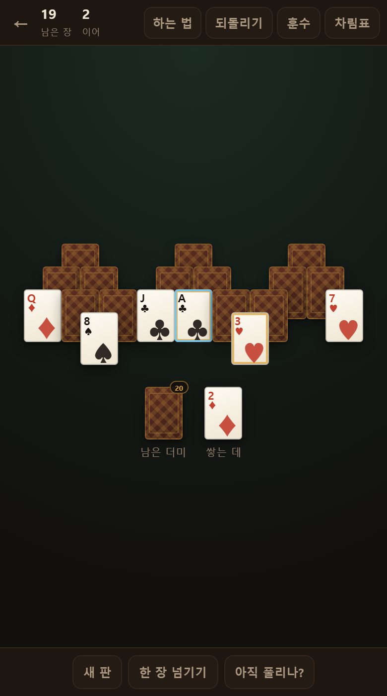 훈수를 누르면 지금 걷을 만한 카드를 짚어 줍니다.