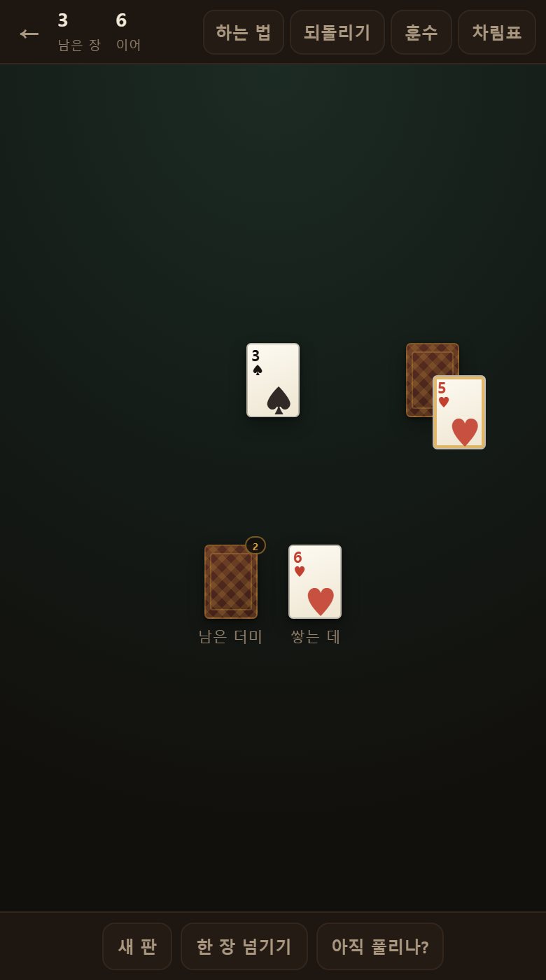 거의 다 허문 모습입니다. 꼭대기 세 장이 마지막까지 남습니다.