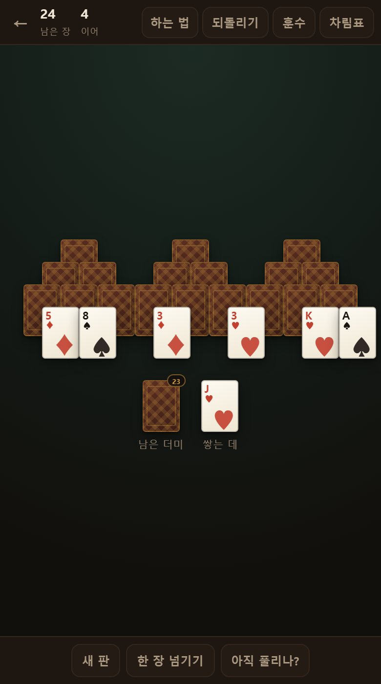 쌓는 데 맨 위와 한 끗 차이인 카드에 금색 테가 붙습니다. 그것만 걷을 수 있습니다.