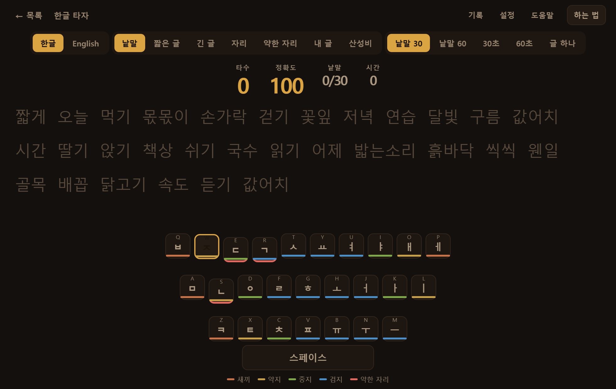 연습문이 위에 뜨고, 아래 자판이 다음에 누를 자리를 짚어 줍니다.