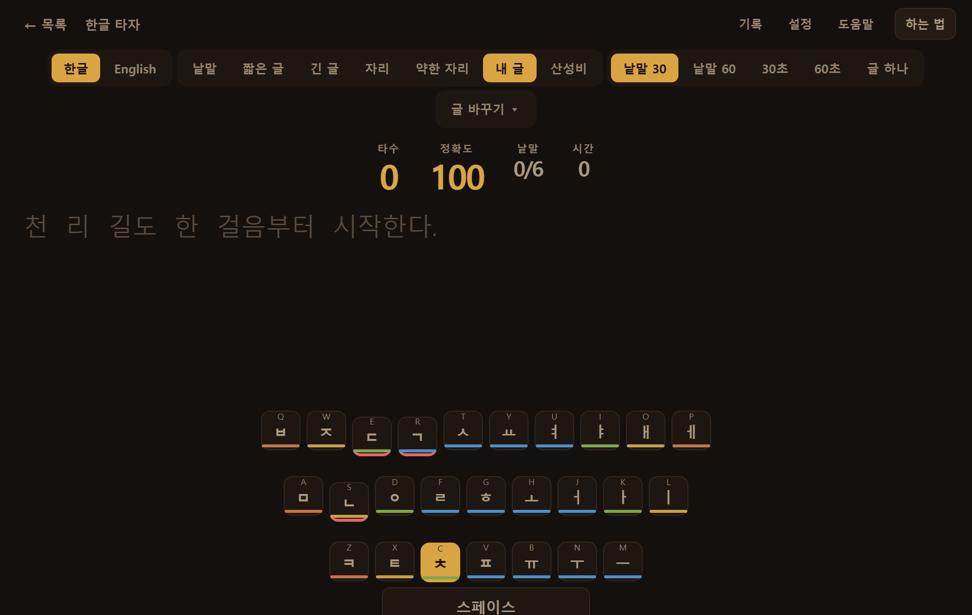 내 글 연습. 외우고 싶은 글을 붙여 넣으면 그것으로 연습합니다.