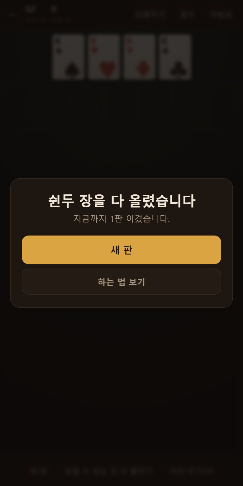 쉰두 장을 다 올리면 끝납니다. 둔 수와 판 번호가 남습니다.